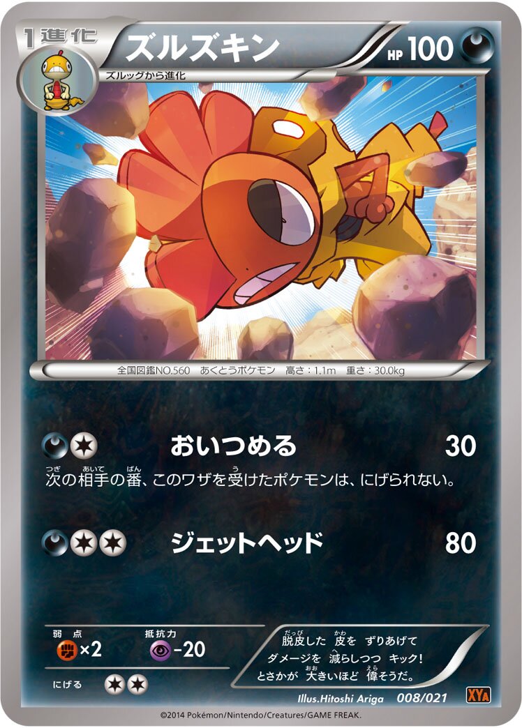 Scrafty 008/21 — Mega Battle Deck M Charizard EX (Japanese Pokémon TCG card)