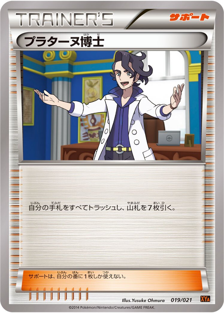 Professor Sycamore 019/21 — Mega Battle Deck M Charizard EX (Japanese Pokémon TCG card)