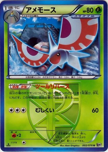 Masquerain 002/86 — Megalo Cannon (Japanese Pokémon TCG card)