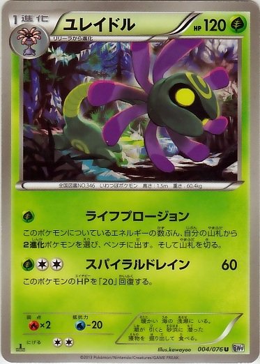 Cradily 004/86 — Megalo Cannon (Japanese Pokémon TCG card)