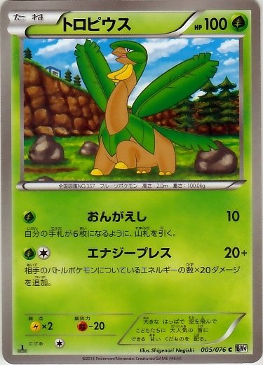 Tropius 005/86 — Megalo Cannon (Japanese Pokémon TCG card)