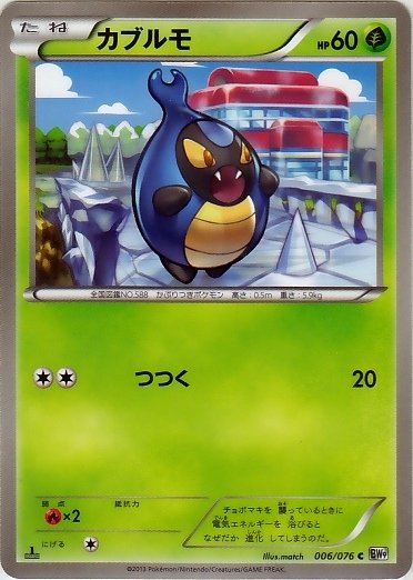 Karrablast 006/86 — Megalo Cannon (Japanese Pokémon TCG card)