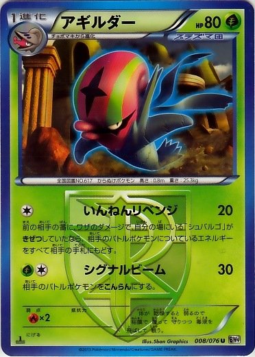 Accelgor 008/86 — Megalo Cannon (Japanese Pokémon TCG card)