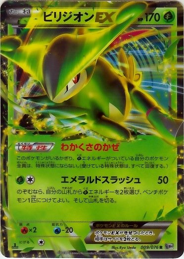 Virizion  EX 009/86 — Megalo Cannon (Japanese Pokémon TCG card)