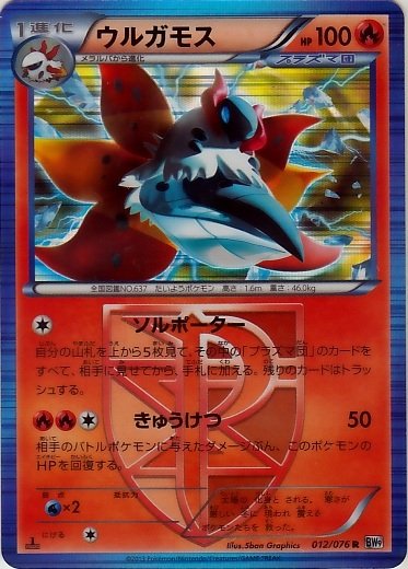 Volcarona 012/86 — Megalo Cannon (Japanese Pokémon TCG card)