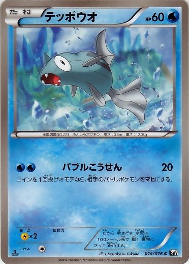 Remoraid 014/86 — Megalo Cannon (Japanese Pokémon TCG card)