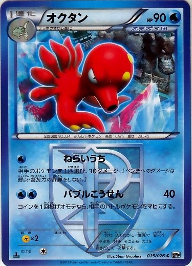 Octillery 015/86 — Megalo Cannon (Japanese Pokémon TCG card)