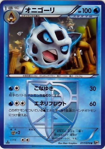 Glalie 017/86 — Megalo Cannon (Japanese Pokémon TCG card)