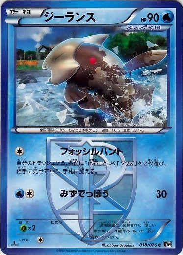 Relicanth 018/86 — Megalo Cannon (Japanese Pokémon TCG card)