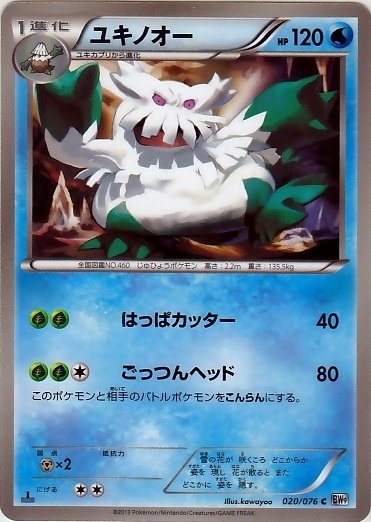 Abomasnow 020/86 — Megalo Cannon (Japanese Pokémon TCG card)