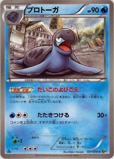 Tirtouga 021/86 — Megalo Cannon (Japanese Pokémon TCG card)