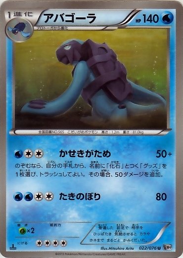 Carracosta 022/86 — Megalo Cannon (Japanese Pokémon TCG card)