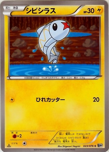Tynamo 023/86 — Megalo Cannon (Japanese Pokémon TCG card)