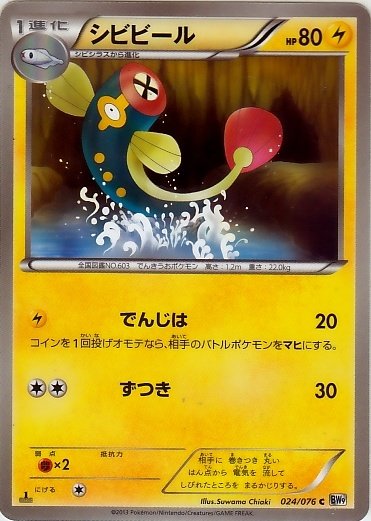 Eelektrik 024/86 — Megalo Cannon (Japanese Pokémon TCG card)