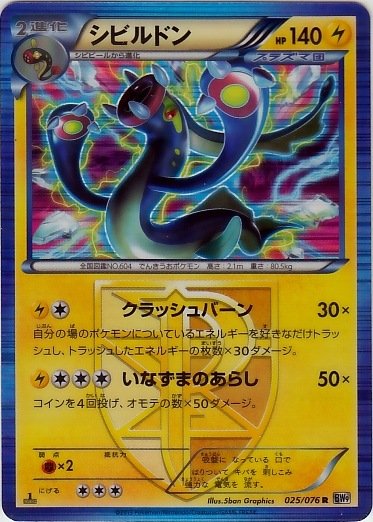Eelektross 025/86 — Megalo Cannon (Japanese Pokémon TCG card)