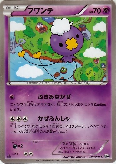 Drifloon 026/86 — Megalo Cannon (Japanese Pokémon TCG card)