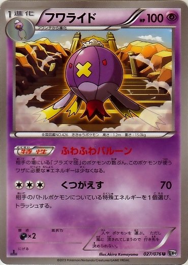Drifblim 027/86 — Megalo Cannon (Japanese Pokémon TCG card)