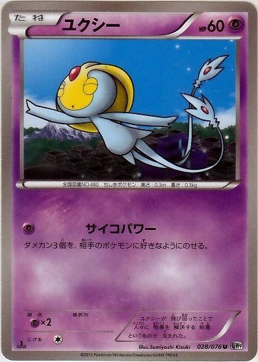 Uxie 028/86 — Megalo Cannon (Japanese Pokémon TCG card)
