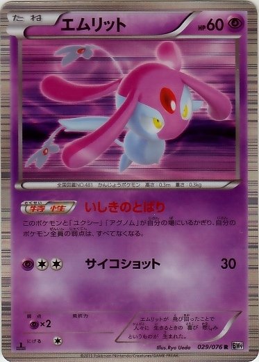 Mesprit 029/86 — Megalo Cannon (Japanese Pokémon TCG card)