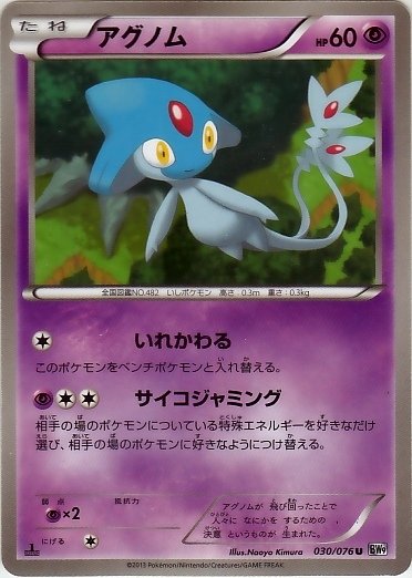 Azelf 030/86 — Megalo Cannon (Japanese Pokémon TCG card)