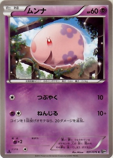 Munna 031/86 — Megalo Cannon (Japanese Pokémon TCG card)