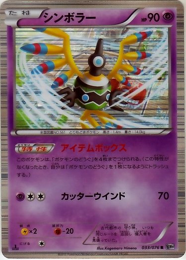 Sigilyph 033/86 — Megalo Cannon (Japanese Pokémon TCG card)