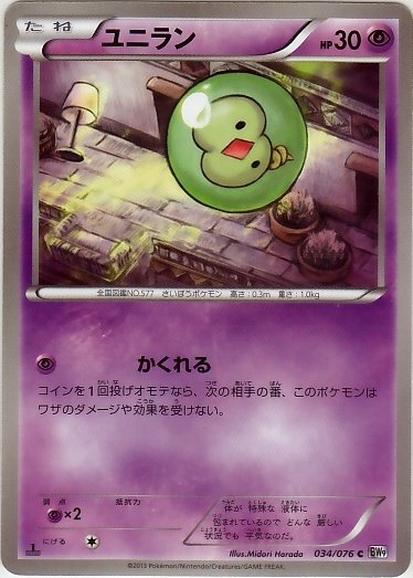 Solosis 034/86 — Megalo Cannon (Japanese Pokémon TCG card)
