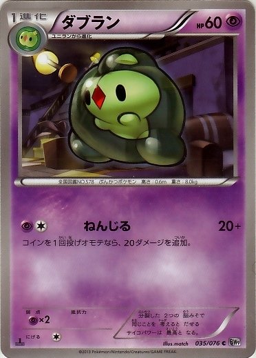 Duosion 035/86 — Megalo Cannon (Japanese Pokémon TCG card)