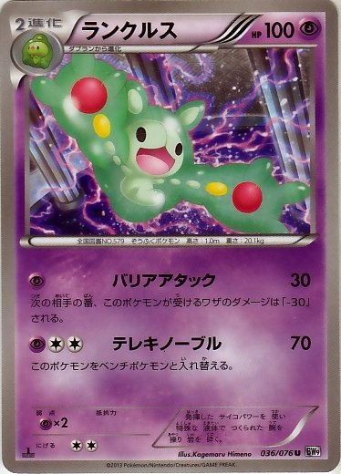 Reuniclus 036/86 — Megalo Cannon (Japanese Pokémon TCG card)