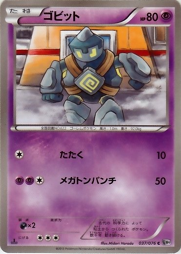 Golett 037/86 — Megalo Cannon (Japanese Pokémon TCG card)