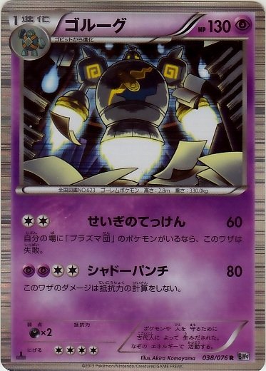 Golurk 038/86 — Megalo Cannon (Japanese Pokémon TCG card)