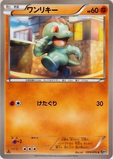 Machop 039/86 — Megalo Cannon (Japanese Pokémon TCG card)