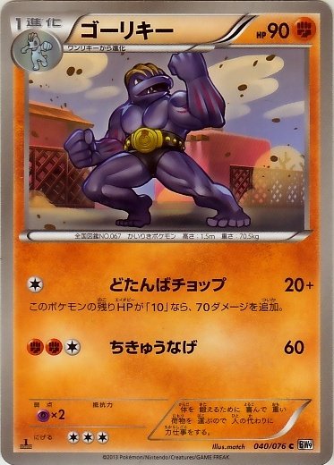 Machoke 040/86 — Megalo Cannon (Japanese Pokémon TCG card)