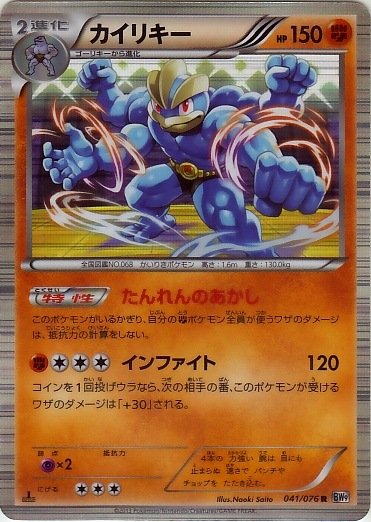 Machamp 041/86 — Megalo Cannon (Japanese Pokémon TCG card)