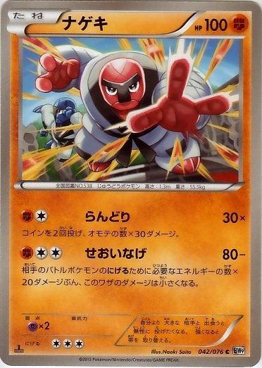 Throh 042/86 — Megalo Cannon (Japanese Pokémon TCG card)