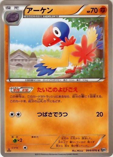 Archen 044/86 — Megalo Cannon (Japanese Pokémon TCG card)