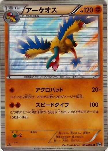 Archeops 045/86 — Megalo Cannon (Japanese Pokémon TCG card)