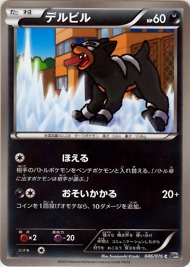 Houndour 046/86 — Megalo Cannon (Japanese Pokémon TCG card)