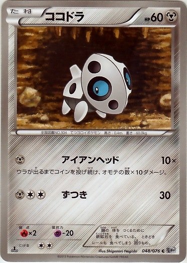 Aron 048/86 — Megalo Cannon (Japanese Pokémon TCG card)