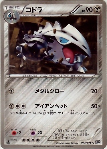 Lairon 049/86 — Megalo Cannon (Japanese Pokémon TCG card)