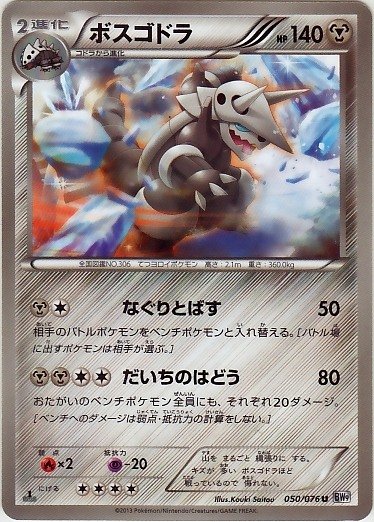 Aggron 050/86 — Megalo Cannon (Japanese Pokémon TCG card)