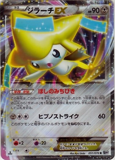 Jirachi  EX 051/86 — Megalo Cannon (Japanese Pokémon TCG card)
