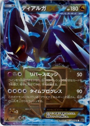 Dialga EX 053/86 — Megalo Cannon (Japanese Pokémon TCG card)