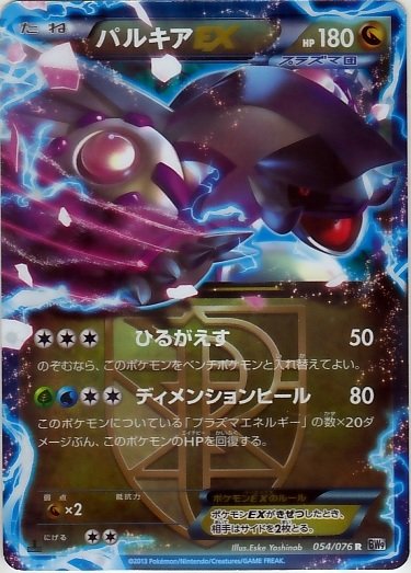Palkia  EX 054/86 — Megalo Cannon (Japanese Pokémon TCG card)