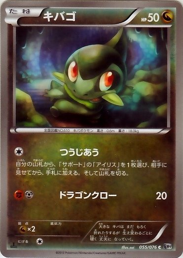Axew 055/86 — Megalo Cannon (Japanese Pokémon TCG card)