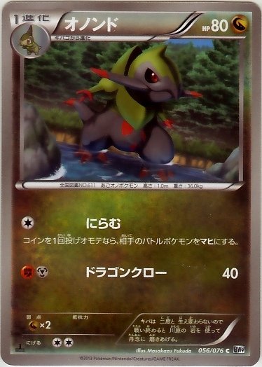 Fraxure 056/86 — Megalo Cannon (Japanese Pokémon TCG card)