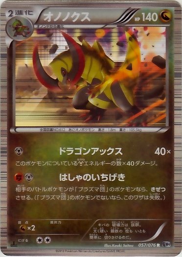 Haxorus 057/86 — Megalo Cannon (Japanese Pokémon TCG card)