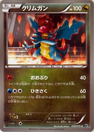 Druddigon 058/86 — Megalo Cannon (Japanese Pokémon TCG card)
