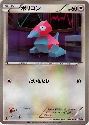 Porygon 059/86 — Megalo Cannon (Japanese Pokémon TCG card)
