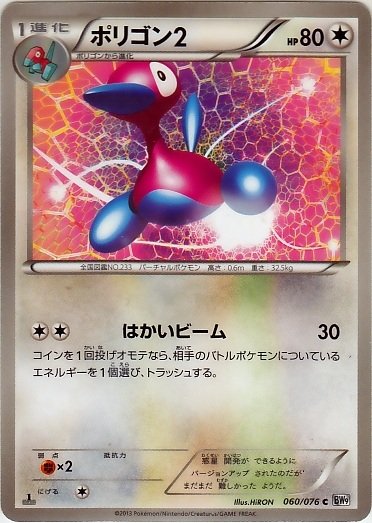 Porygon2 060/86 — Megalo Cannon (Japanese Pokémon TCG card)